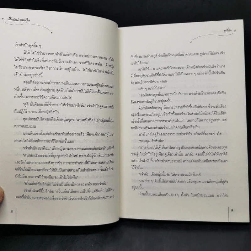 นิยายแจ่มใสจีน ศึกรักประลองใจ - อวี๋ฉิง รูปที่ 9