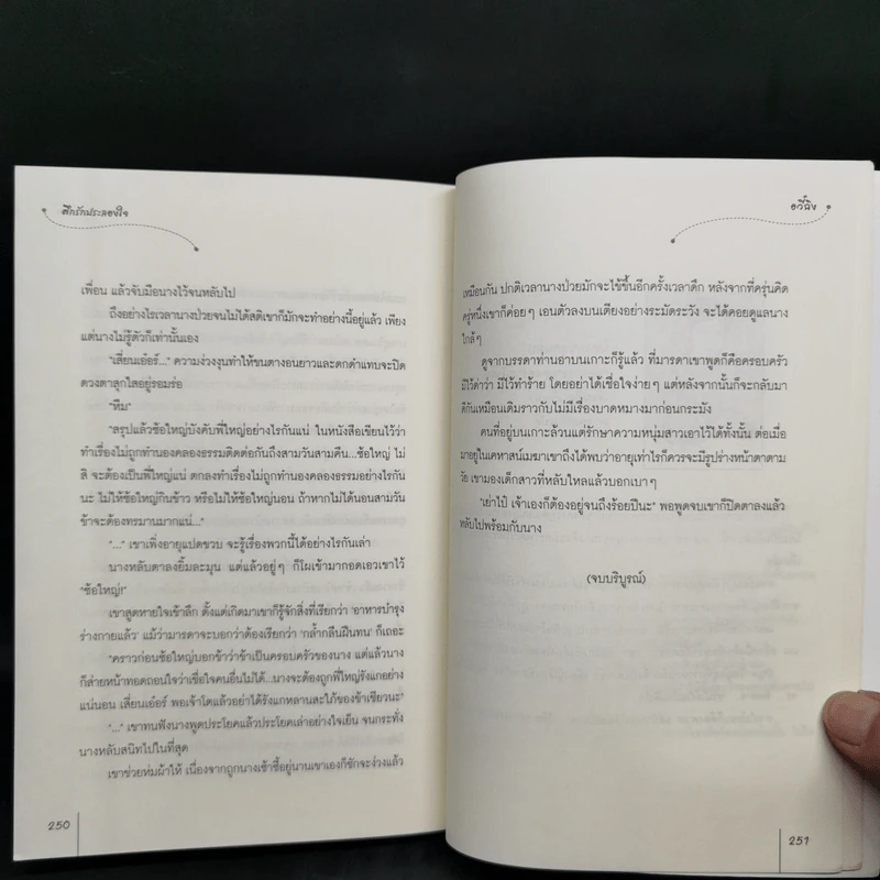 นิยายแจ่มใสจีน ศึกรักประลองใจ - อวี๋ฉิง รูปที่ 10