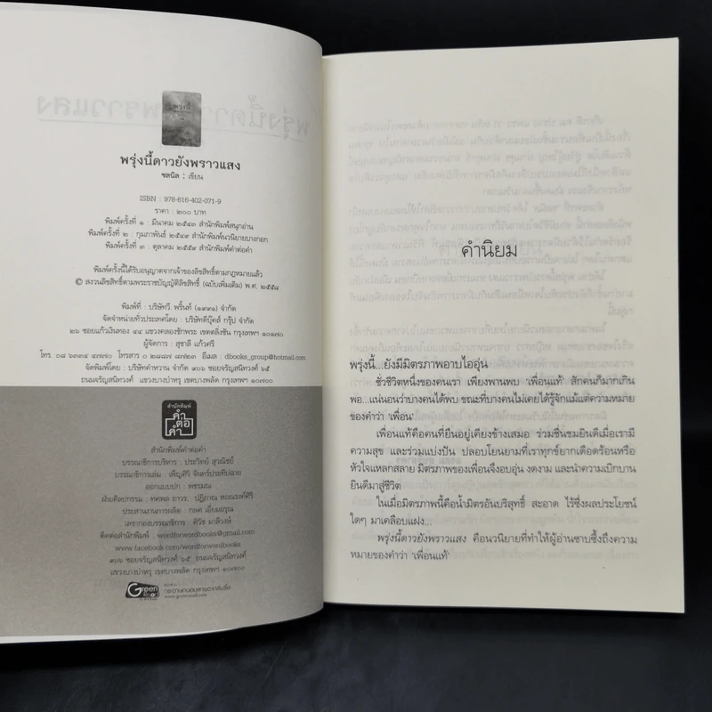 พรุ่งนี้ ดาวยังพราวแสง - ชลนิล รูปที่ 8