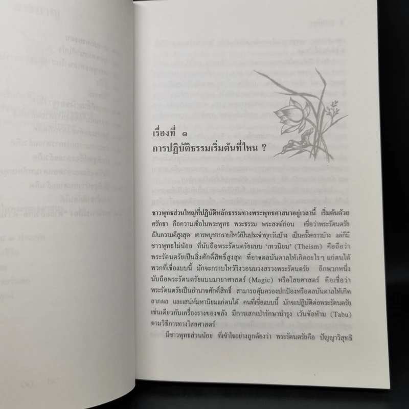 รังสีธรรม - ธรรมโฆษ รูปที่ 11