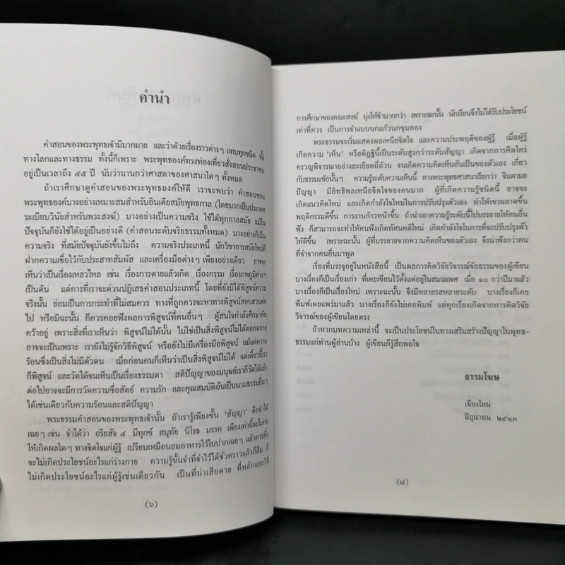 รังสีธรรม - ธรรมโฆษ รูปที่ 9