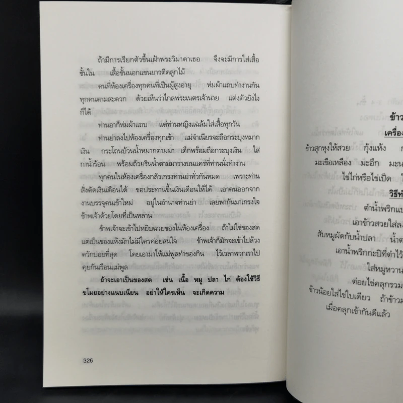 ชีวิตในวัง เล่ม 1 - ม.ล.เนื่อง นิลรัตน์ รูปที่ 12