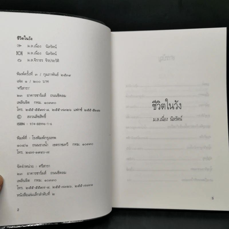 ชีวิตในวัง เล่ม 1 - ม.ล.เนื่อง นิลรัตน์ รูปที่ 8
