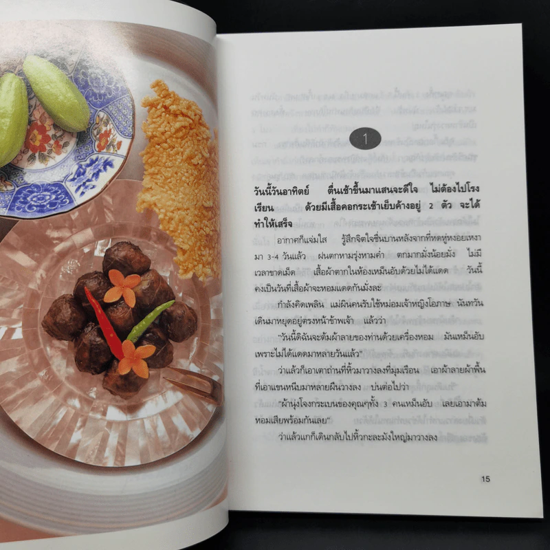 ชีวิตในวัง เล่ม 1 - ม.ล.เนื่อง นิลรัตน์ รูปที่ 11