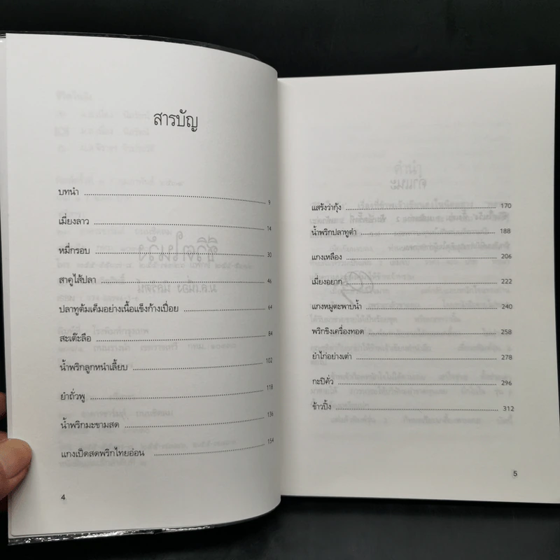 ชีวิตในวัง เล่ม 1 - ม.ล.เนื่อง นิลรัตน์ รูปที่ 9