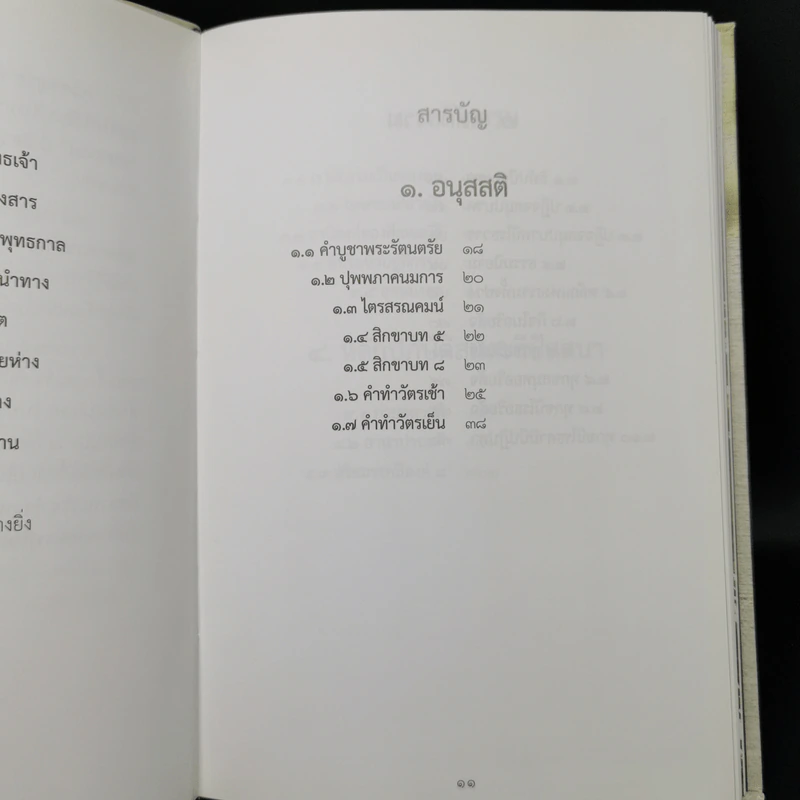สวดธรรม (ฉบับพกพา) - สุภีร์ ทุมทอง รูปที่ 10