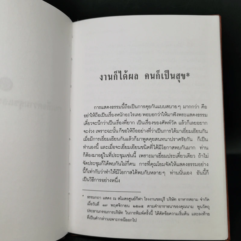 งานเพื่อความสุขและแก่นสารของชีวิต - พระพรหมคุณาภรณ์ (ป.อ.ปยุตโต) รูปที่ 10