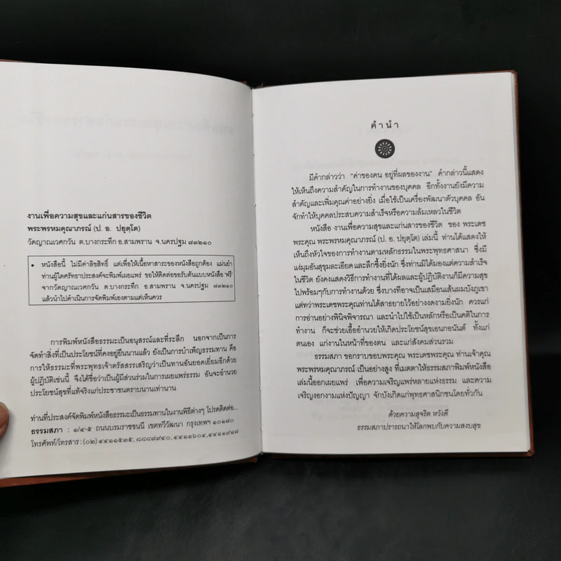 งานเพื่อความสุขและแก่นสารของชีวิต - พระพรหมคุณาภรณ์ (ป.อ.ปยุตโต) รูปที่ 8