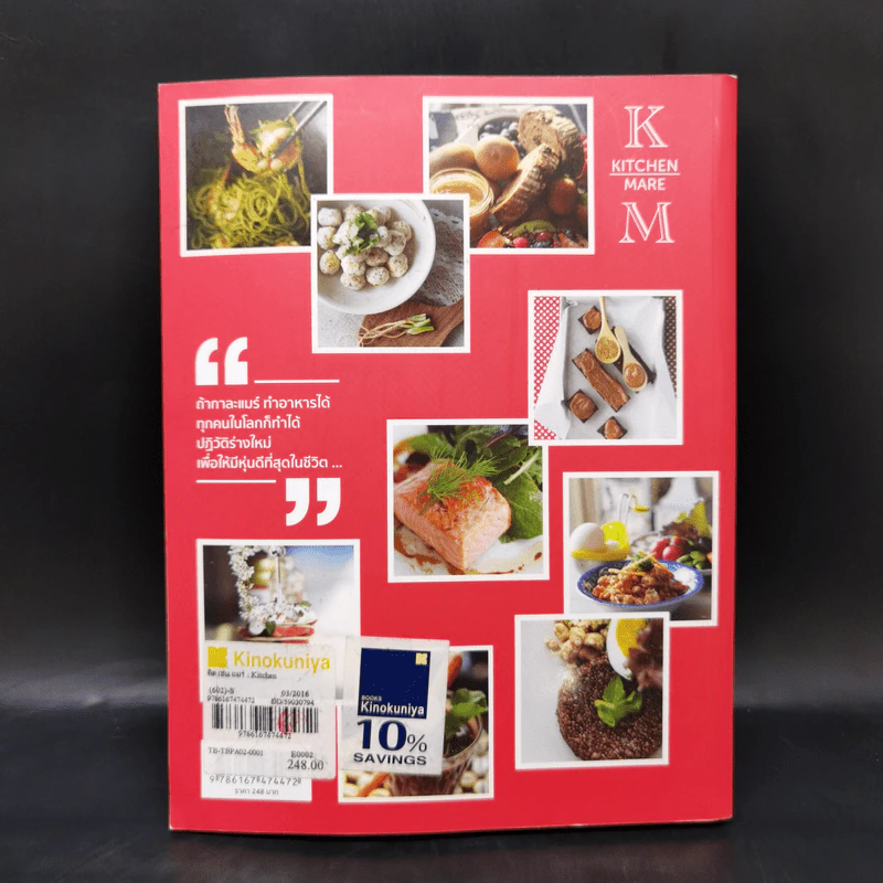 คิด เช่น แมร์ Kitchen Mare - กาละแมร์ พัชรศรี รูปที่ 2
