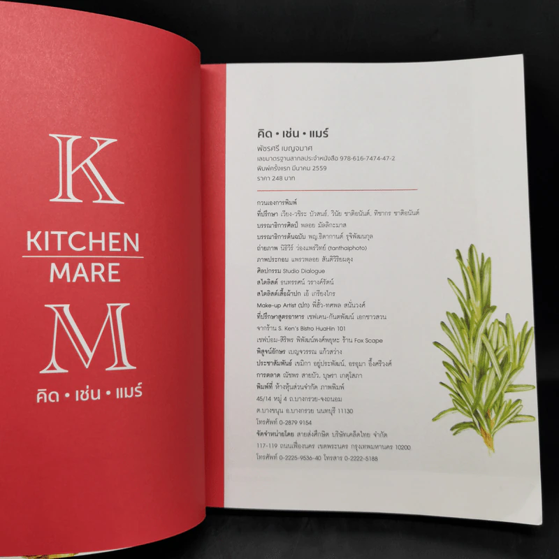 คิด เช่น แมร์ Kitchen Mare - กาละแมร์ พัชรศรี รูปที่ 8