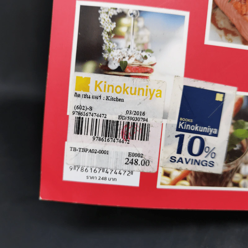 คิด เช่น แมร์ Kitchen Mare - กาละแมร์ พัชรศรี รูปที่ 13