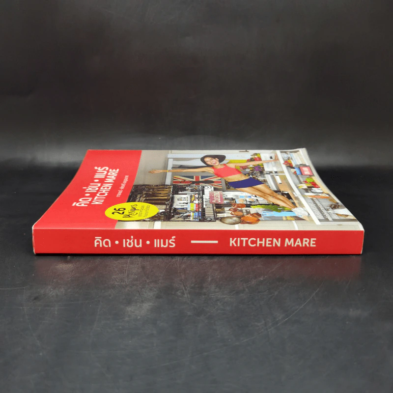คิด เช่น แมร์ Kitchen Mare - กาละแมร์ พัชรศรี รูปที่ 3