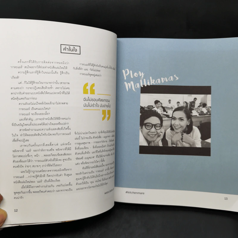 คิด เช่น แมร์ Kitchen Mare - กาละแมร์ พัชรศรี รูปที่ 10