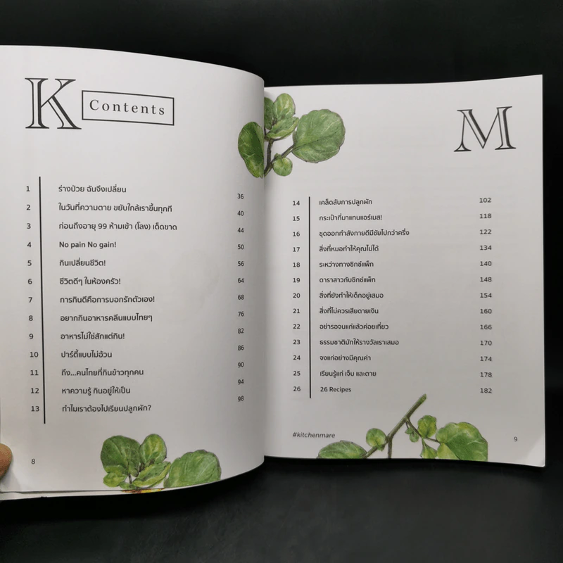 คิด เช่น แมร์ Kitchen Mare - กาละแมร์ พัชรศรี รูปที่ 9