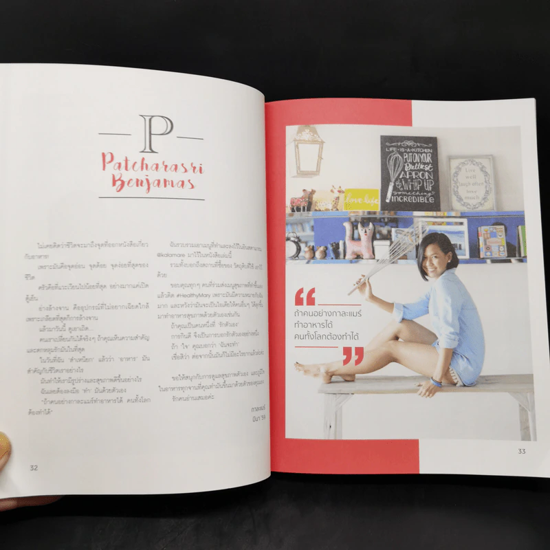 คิด เช่น แมร์ Kitchen Mare - กาละแมร์ พัชรศรี รูปที่ 11