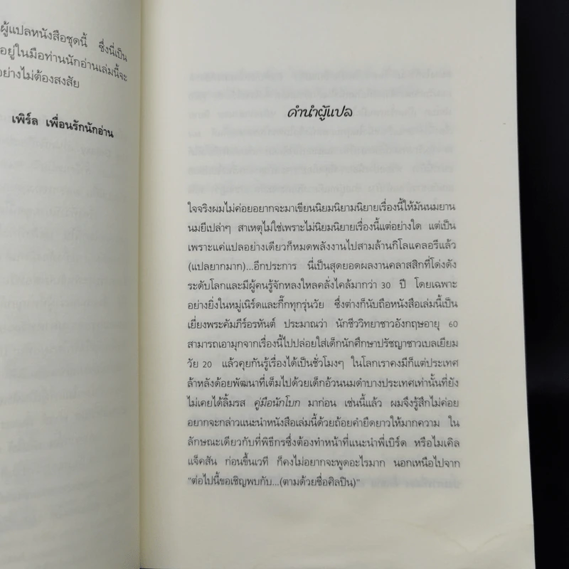 คู่มือท่องกาแล็กซี ฉบับนักโบก - Douglas Adams รูปที่ 9