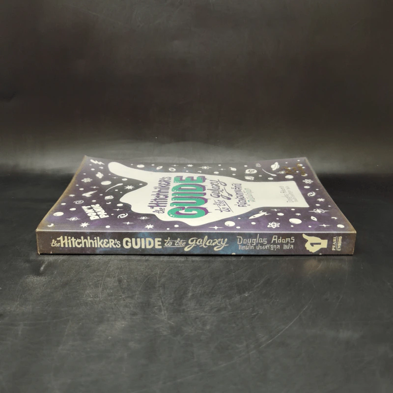 คู่มือท่องกาแล็กซี ฉบับนักโบก - Douglas Adams รูปที่ 3