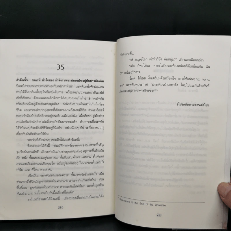 คู่มือท่องกาแล็กซี ฉบับนักโบก - Douglas Adams รูปที่ 12