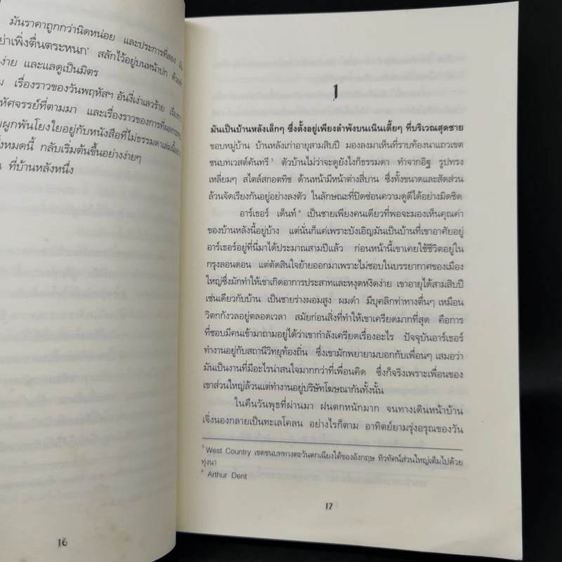 คู่มือท่องกาแล็กซี ฉบับนักโบก - Douglas Adams รูปที่ 11