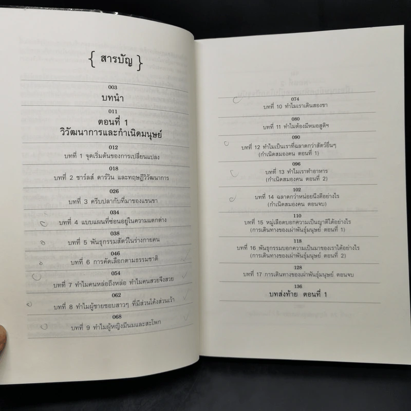 เรื่องเล่าจากร่างกาย - นพ.ชัชพล เกียรติขจรธาดา รูปที่ 9