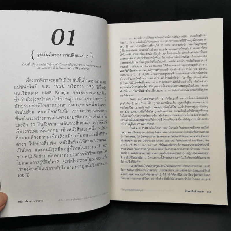 เรื่องเล่าจากร่างกาย - นพ.ชัชพล เกียรติขจรธาดา รูปที่ 11