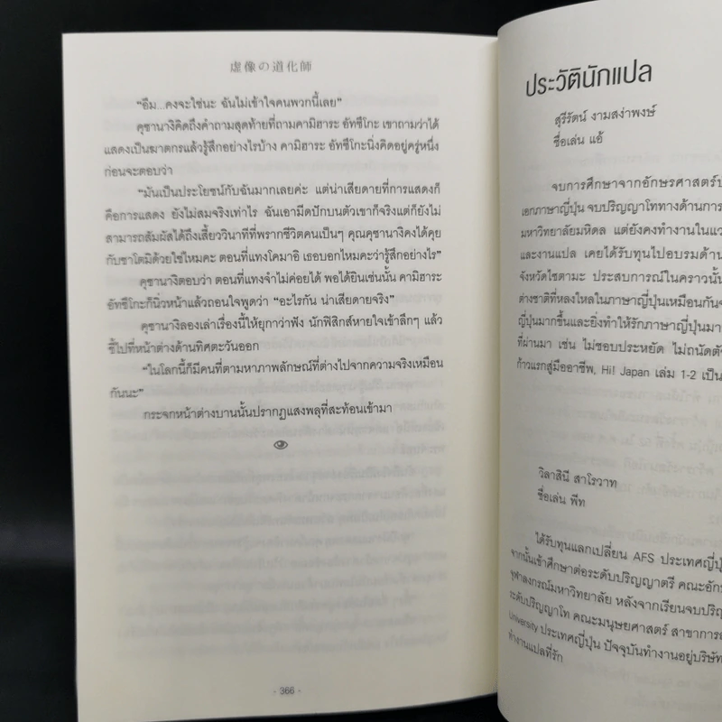 กาลิเลโอไขคดี ปริศนาลวงตา - ฮิงาชิโนะ เคโงะ (Keigo Higashino) รูปที่ 11