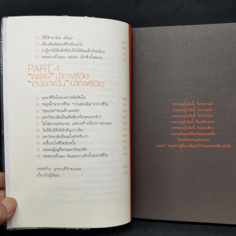 เพราะเป็นวัยรุ่นจึงเจ็บปวด - Rando Kim (รันโด คิม) รูปที่ 10