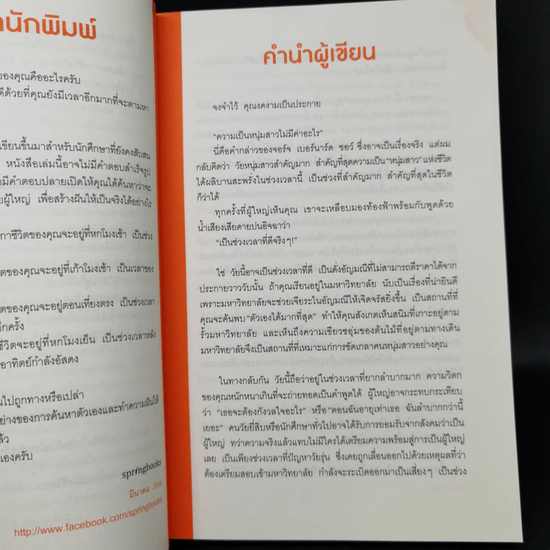 เพราะเป็นวัยรุ่นจึงเจ็บปวด - Rando Kim (รันโด คิม) รูปที่ 11