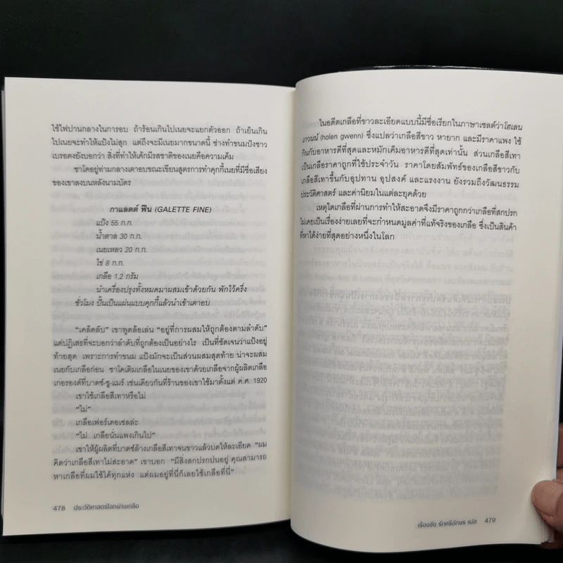 ประวัติศาสตร์โลกผ่านเกลือ Salt : A World History รูปที่ 12