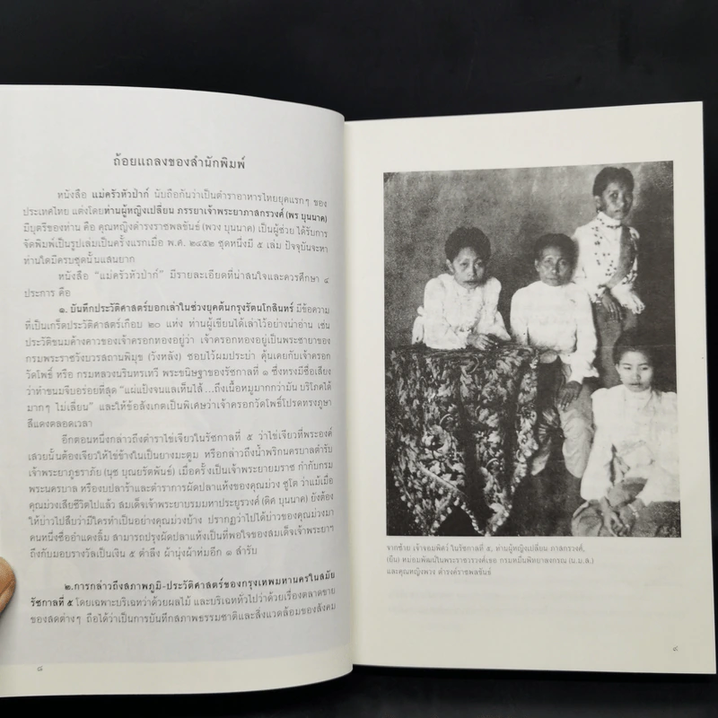 ตำราแม่ครัวหัวป่าก์ - ท่านผู้หญิงเปลี่ยน ภาสกรวงศ์ รูปที่ 11