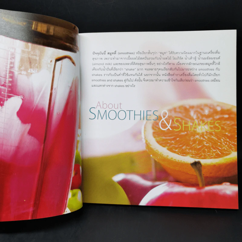 Smoothies ผลไม้ปั่นผสมโยเกิร์ต นม และไอศกรีม รูปที่ 10