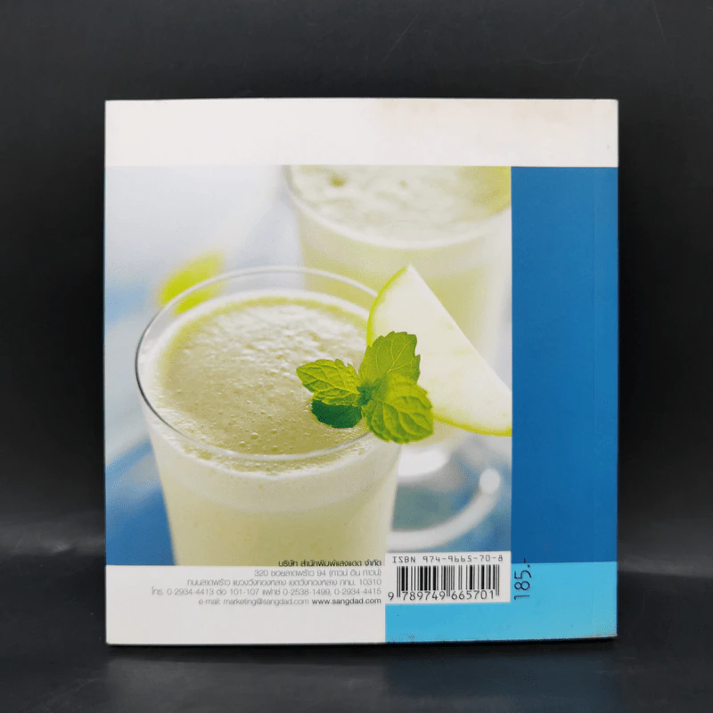 Smoothies ผลไม้ปั่นผสมโยเกิร์ต นม และไอศกรีม รูปที่ 2