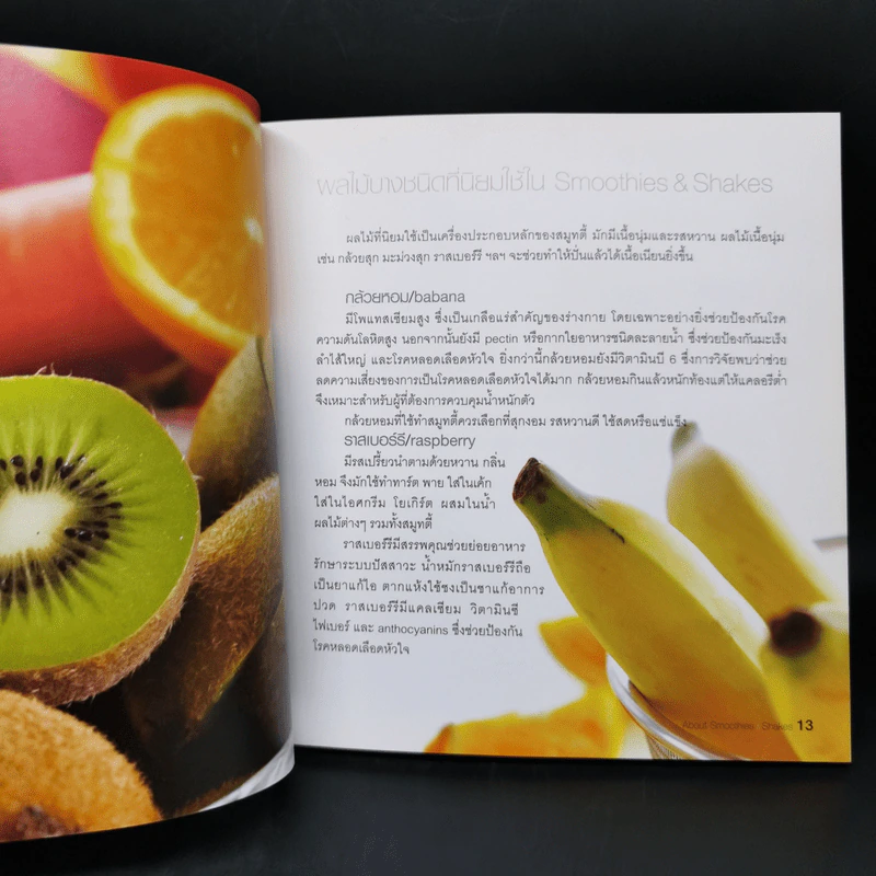 Smoothies ผลไม้ปั่นผสมโยเกิร์ต นม และไอศกรีม รูปที่ 11