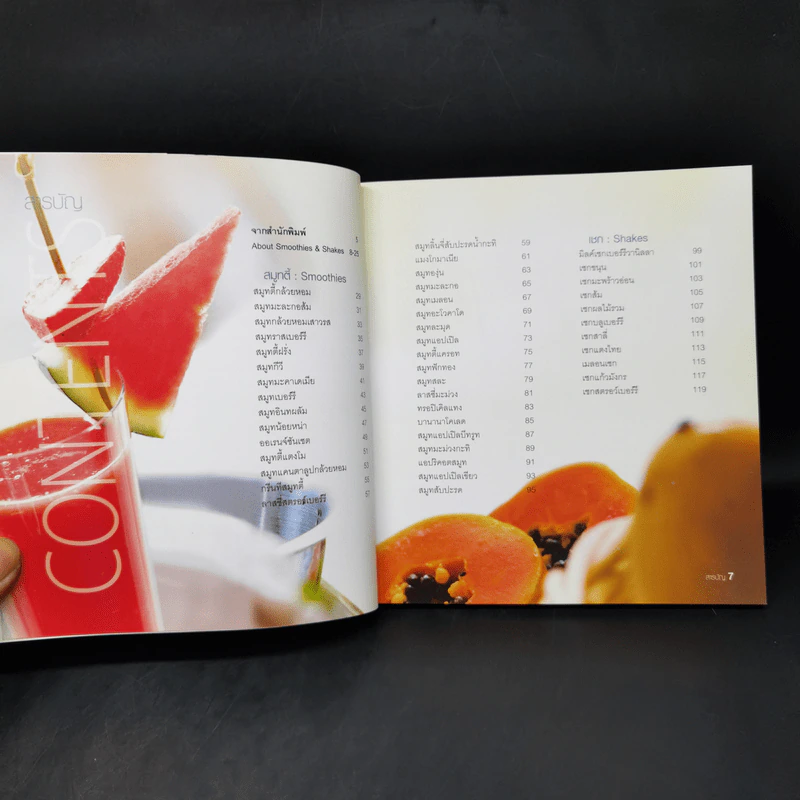 Smoothies ผลไม้ปั่นผสมโยเกิร์ต นม และไอศกรีม รูปที่ 9