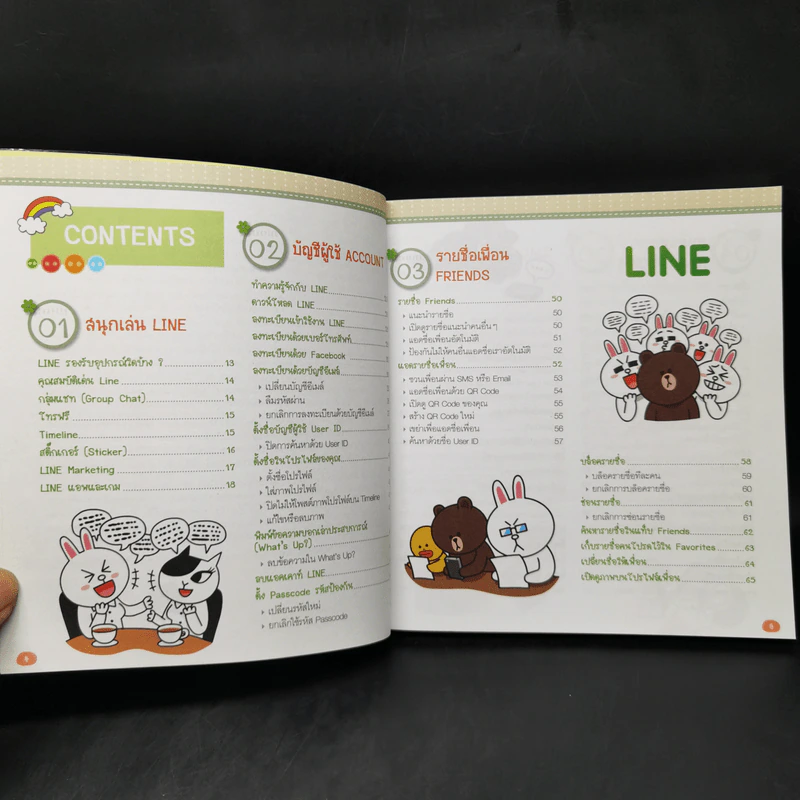 เล่น Line ง่ายนิดเดียว รูปที่ 10