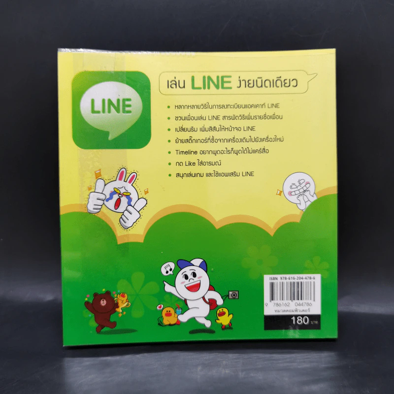 เล่น Line ง่ายนิดเดียว รูปที่ 2