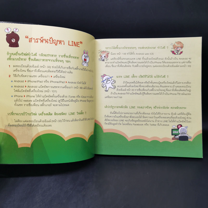 เล่น Line ง่ายนิดเดียว รูปที่ 8