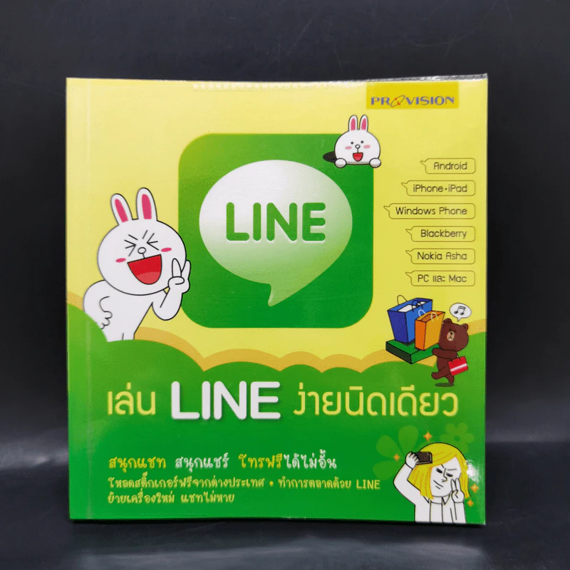 เล่น Line ง่ายนิดเดียว รูปที่ 1