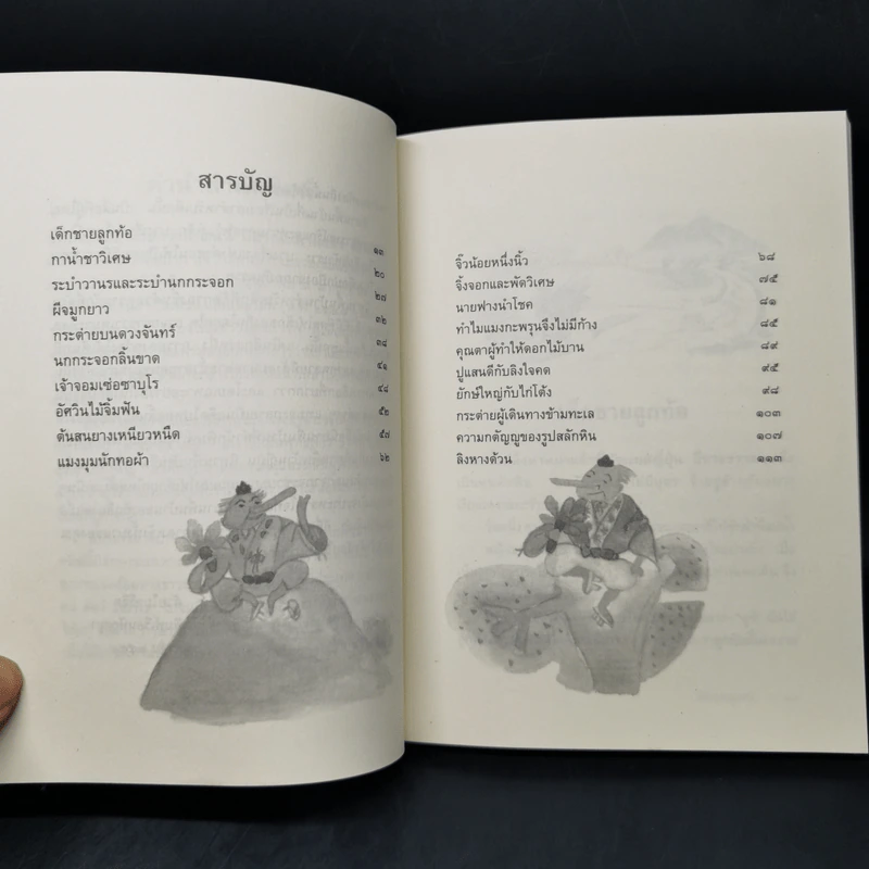 นิทานพื้นบ้านญี่ปุ่น - ฟลอเรนซ์ ซาคาเดะ รูปที่ 9