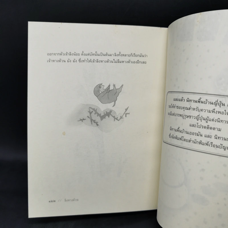 นิทานพื้นบ้านญี่ปุ่น - ฟลอเรนซ์ ซาคาเดะ รูปที่ 11