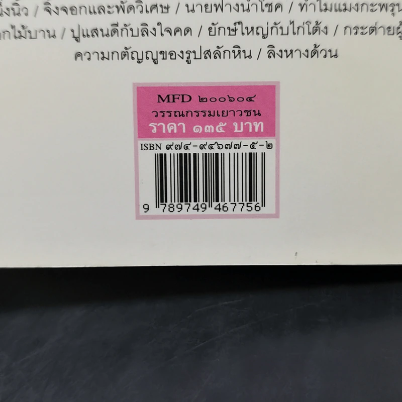 นิทานพื้นบ้านญี่ปุ่น - ฟลอเรนซ์ ซาคาเดะ รูปที่ 12