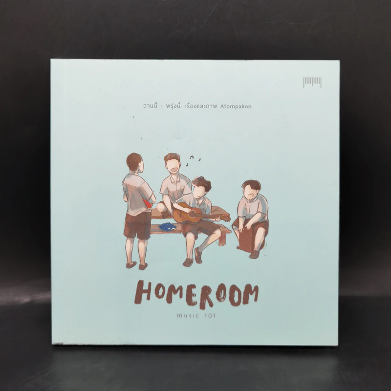 Homeroom Music 101 วานนี้-พรุ่งนี้ - Atompakon รูปที่ 1