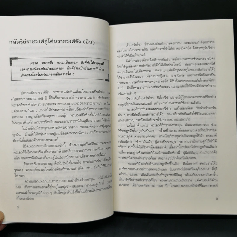 พิชัยสงครามซุนวู ฉบับ 133 ตัวอย่างการยุทธ์ - ซุนวู รูปที่ 16