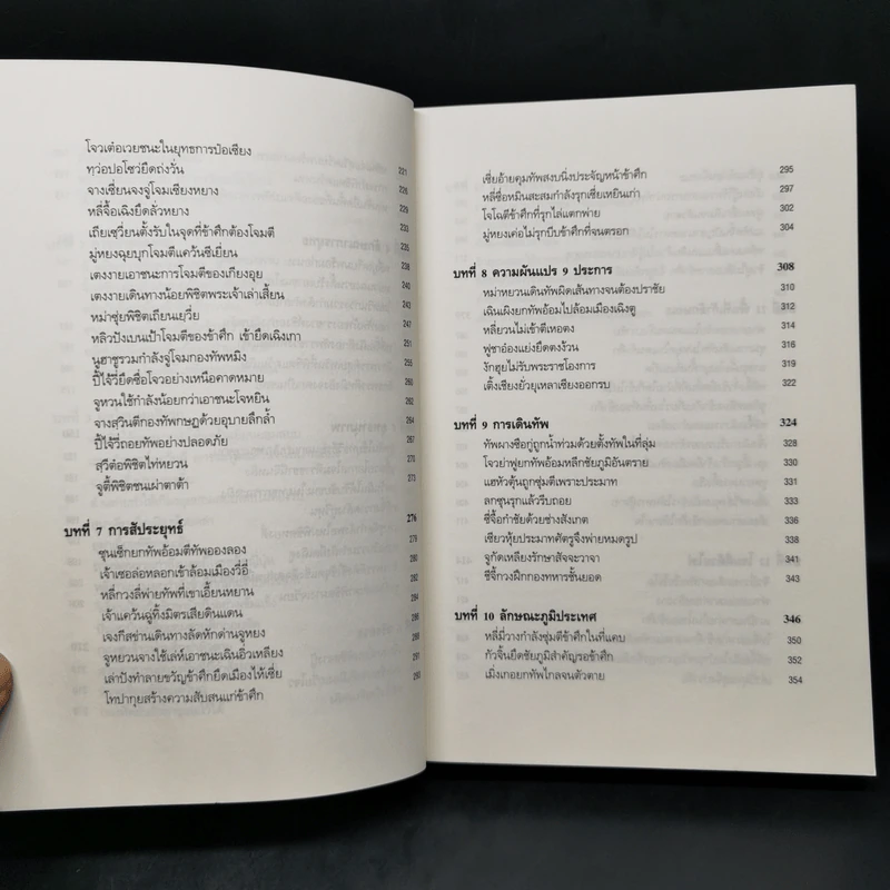 พิชัยสงครามซุนวู ฉบับ 133 ตัวอย่างการยุทธ์ - ซุนวู รูปที่ 12