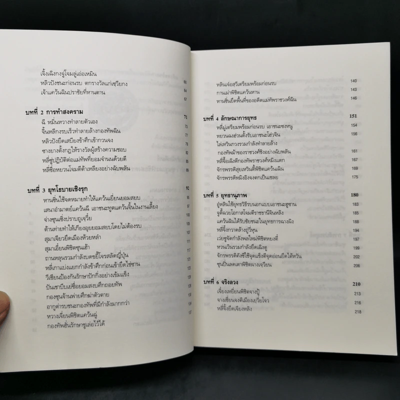 พิชัยสงครามซุนวู ฉบับ 133 ตัวอย่างการยุทธ์ - ซุนวู รูปที่ 11