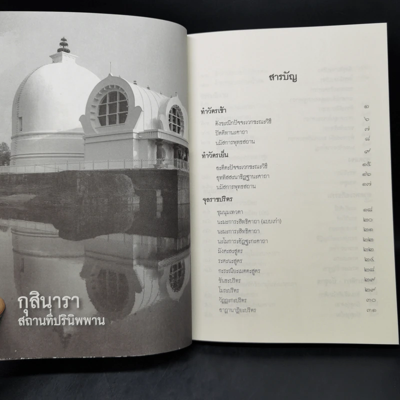พระพุทธมนต์ ตามรอยบาทพระศาสดา อินเดีย-เนปาล - พระธรรมโพธิวงศ์ (วีรยุทโธ) รูปที่ 12