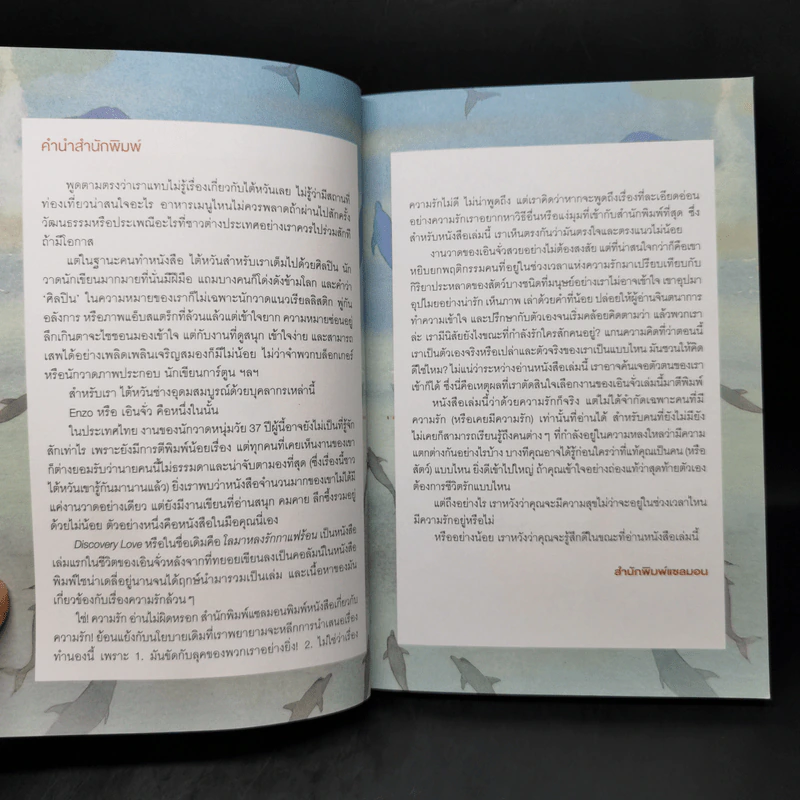 Discovery Love - อนุรักษ์ กิจไพบูลทวี รูปที่ 8