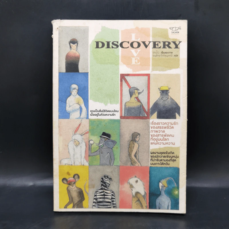 Discovery Love - อนุรักษ์ กิจไพบูลทวี รูปที่ 1
