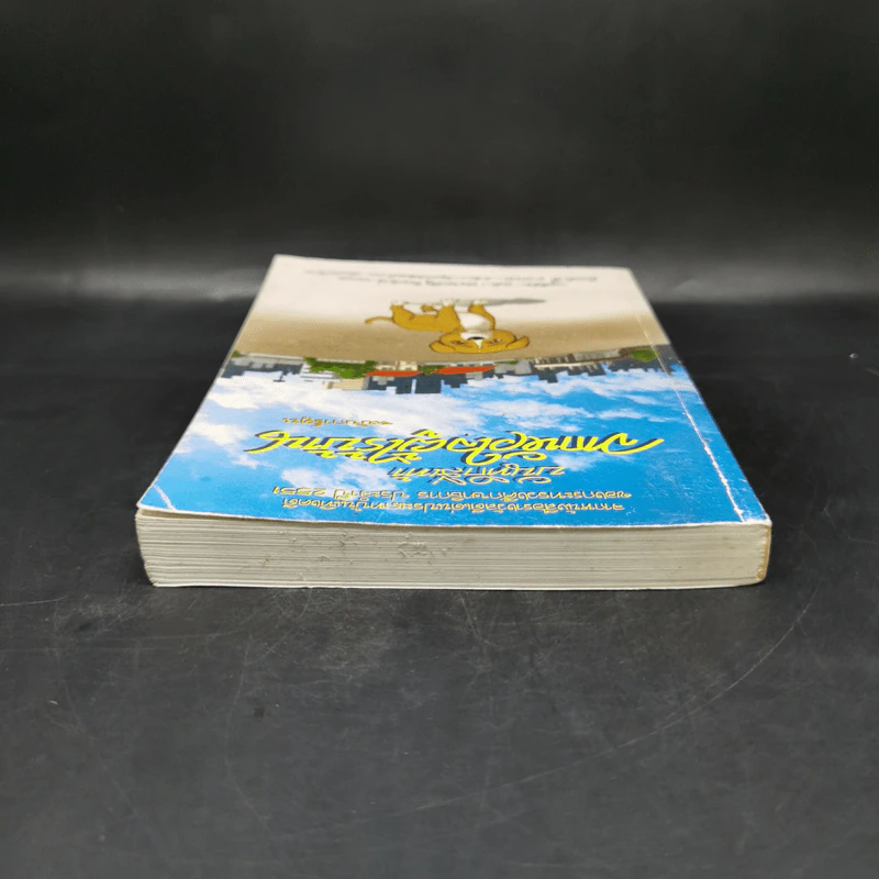 บันทึกสี่เท้า จากหัวใจผู้ไร้บ้าน ฉบับการ์ตูน - เรืองศักดิ์ ดวงพลา รูปที่ 6