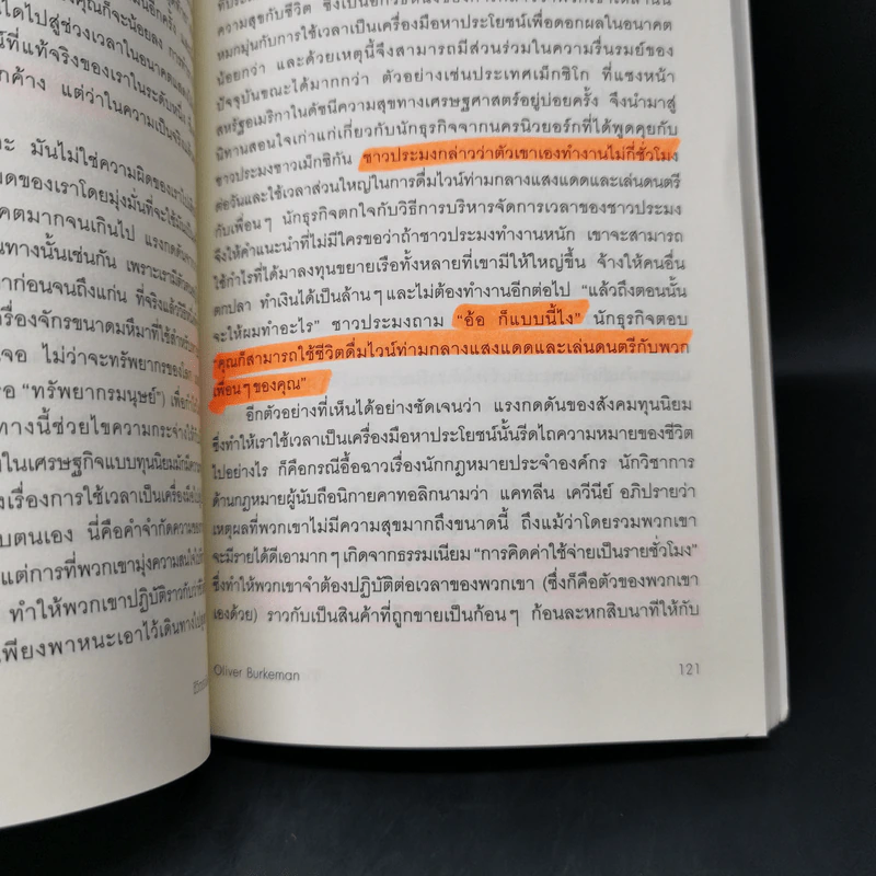 ชีวิตเรามีแค่สี่พันสัปดาห์ - Oliver Burkeman รูปที่ 16